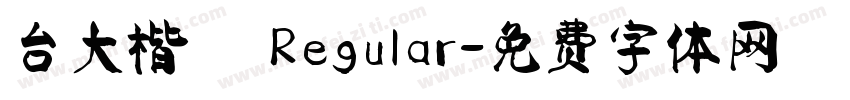 台大楷書 Regular字体转换
